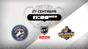 Южный Урал (Орск) - Челны (Набережные Челны)