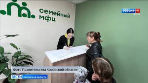 В Котельниче открылся второй Семейный МФЦ