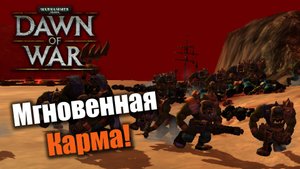 Парочка отличных, забористых противостояний: Warhammer 4000: Dawn of War