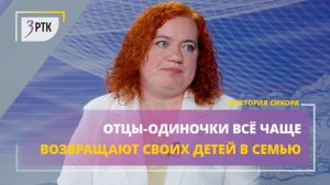 Отцы-одиночки всё чаще возвращают своих детей в семью