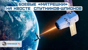 Боевые МАТРЕШКИ или «спутники-убийцы»: русские «Нивелиры» на хвосте у спутников-шпионов США
