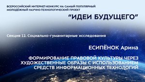 (12-10) ЕСИПЁНОК Арина Ивановна