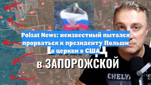 Polsat News: неизвестный пытался прорваться к президенту Польши в церкви в США