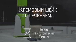 Готовим Кремовый шейк с печеньем с помощью блендера BBK KBS0352