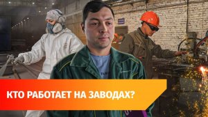 Вахтовики и рост зарплат. Как решают кадровые вопросы промышленности в Благовещенске?