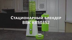 Обзор стационарного блендера BBK KBS0352
