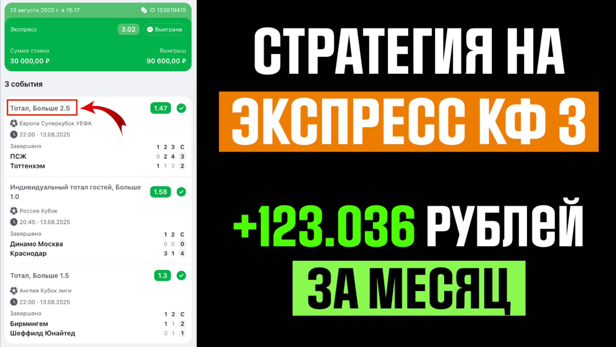 ✅ КАК СОБРАТЬ Экспресс с Коэффициентом 3 и НЕ СЛИТЬ БАНК - Лучшая стратегия ставок смотреть онлайн