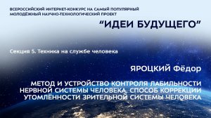 (5-2) ЯРОЦКИЙ Фёдор Дмитриевич