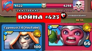 Война #423/ Застрял в альянсе "СТАЯ" / Империя пазлов