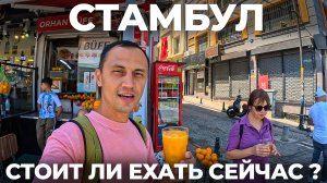 Стамбул нас ШОКИРОВАЛ в 2025 ! КУДА ЛЕТЯТ ЦЕНЫ !? Уличная еда Обзор КЕМЕР Отдых БЕСПЛАТНО !? Турция