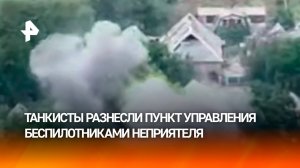 Экипаж танка Т-80БВМ уничтожил пункт управления БПЛА ВСУ на Красноармейском направлении