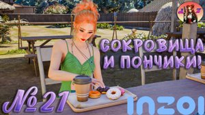 Обзор DLC Отдых на острове. Кахайя в InZOI! 🌺Династия Хелен🌺 21. Интересные места в Кахайе
