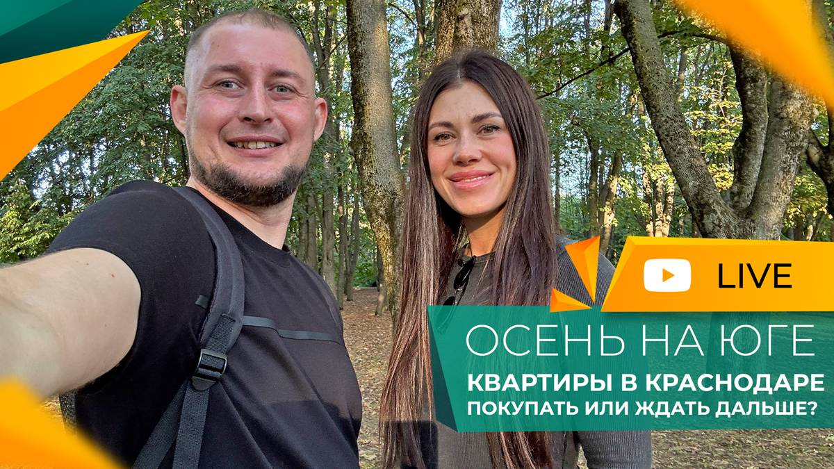 АЭРОПОРТ КРАСНОДАРА снова работает! ЦБ снижает СТАВКУ! А цены на КВАРТИРЫ всё ещё НЕ УПАЛИ.