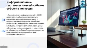 Тема 3 Надзор в сфере противодействия ПОД/ФТ: общий обзор