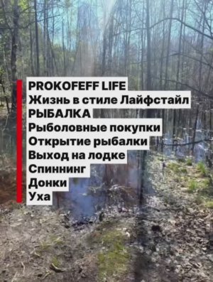 Рыбалка. Рыболовные покупки. Открытие рыбалки. Выход на лодке. Спиннинг. Донки. Уха. 2024 г.