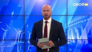 Новости на Своём от 22 сентября 2025г. 19:30