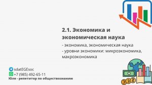 Роль экономики в жизни общества