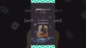 песня на гитаре про кукушку