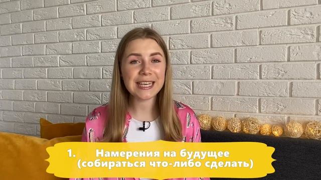 Present Continuous, Future Simple, be going to смотреть онлайн