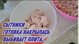САМВЕЛ АДАМЯН, СЫТНИКИ, УЖАСНО, ГОТОВКА НАКРЫЛАСЬ, ВЫБИВАЕТ ПЛИТА..