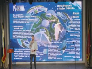 III Презентационный Форум «Город Будущего и Любви: РОМАНЬ» (Часть 2) | Красота и духовность