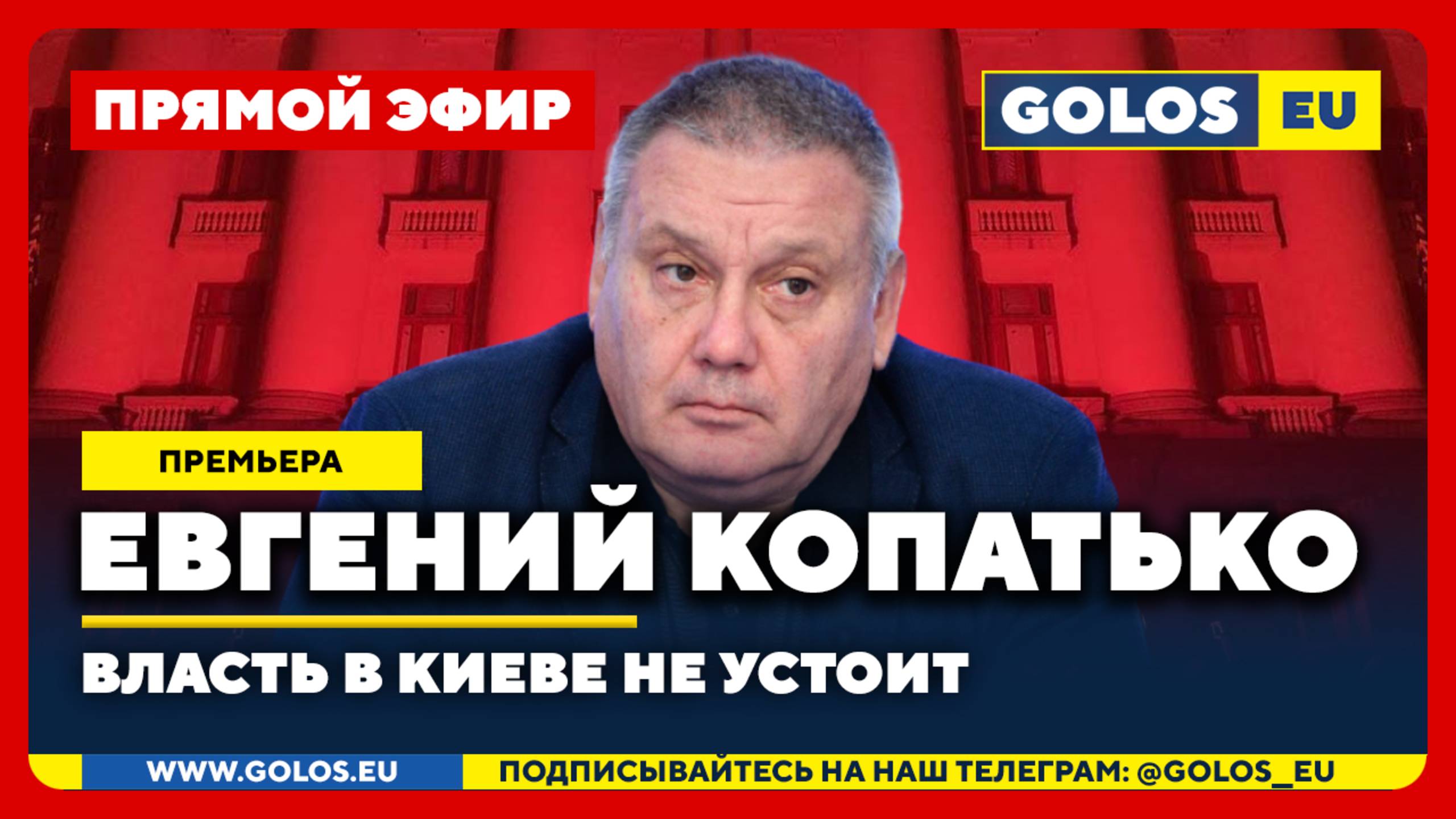 🔴 Евгений Копатько: Начался крах Украины. Власть в Киеве не устоит (23 сентября 2025)