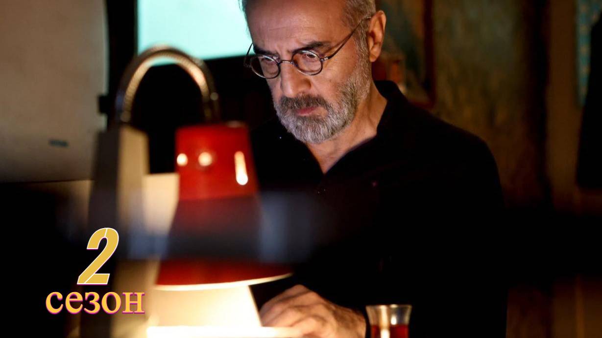 Сериал Жемчужные зёрна  2 сезон 25 серия  Inci Taneleri