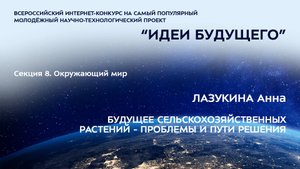 (8-11) ЛАЗУКИНА Анна Александровна