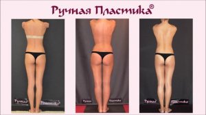 Ручная пластика тела. Массаж . www.ruchnaya-plastika.ru