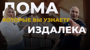 Строим классный комбинированный дом. Показываем что получилось