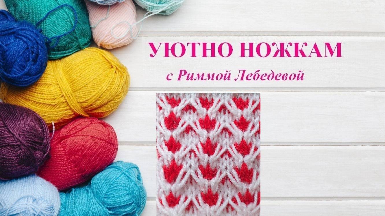 283# Двухцветный очаровательный узор ленивым жаккардом спицами