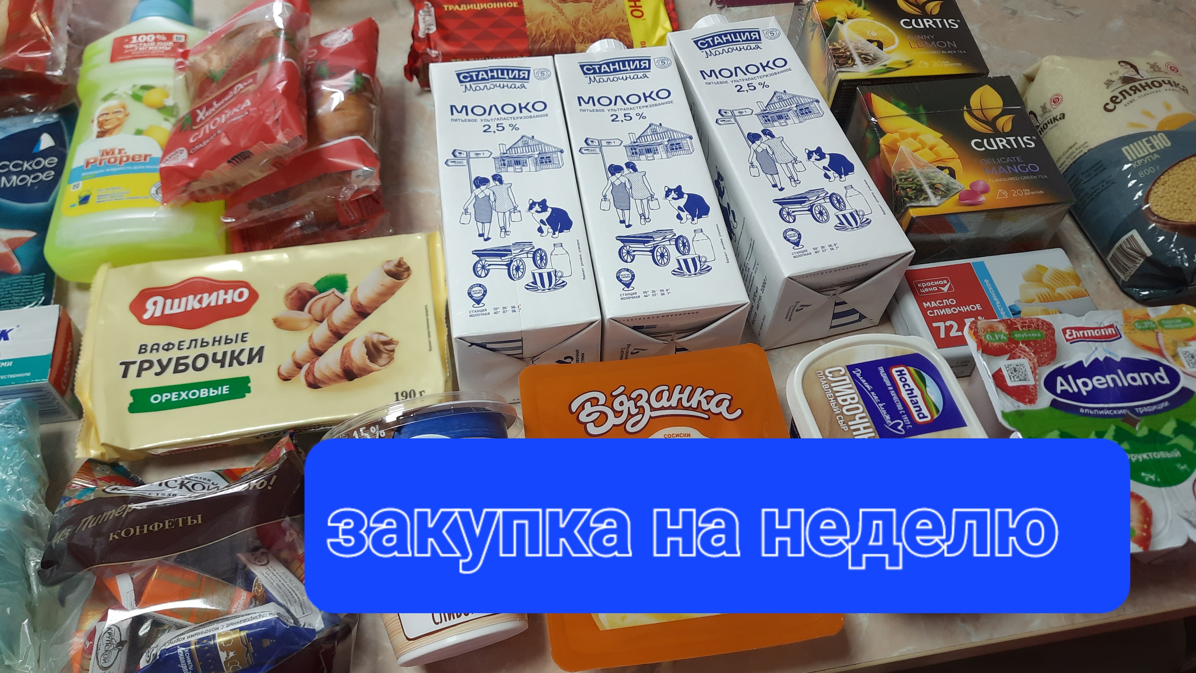 Закупка продуктов