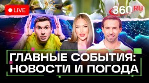 ПВО сбивает дроны. Диверсии в Самаре. Трамп и Зеленский. Погода на 23 сентября. Трансляция