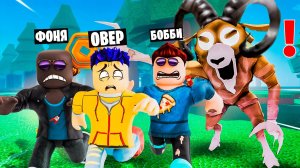 РОГАТЫЙ КОЗЁЛ! БАРАН ОХОТИТСЯ НА НАС! 99 ДНЕЙ ВЫЖИВАНИЯ В ЛЕСУ В ROBLOX