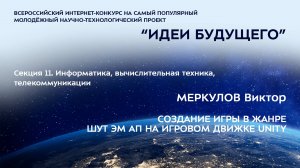 (11-15) МЕРКУЛОВ Виктор Андреевич