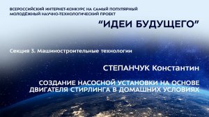 (3-9) СТЕПАНЧУК Константин Антонович