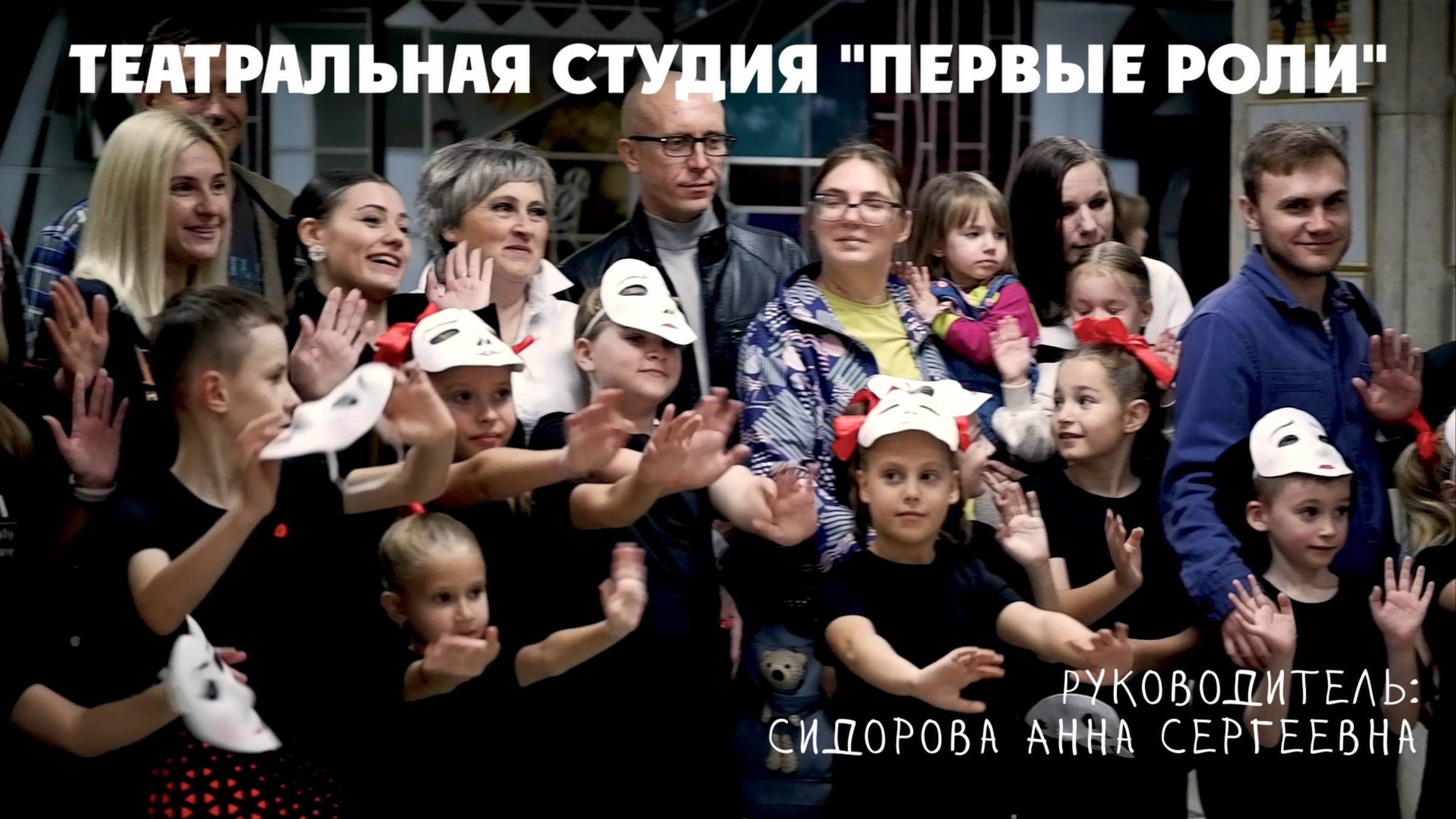 Театральная студия "Первые роли" смотреть онлайн