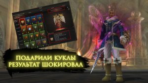 Мне подарили 7 КРАСНЫХ и СИНИХ кукол в Lineage 2 Legacy!