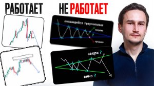 Паттерны которые работают и паттерны которые не работают