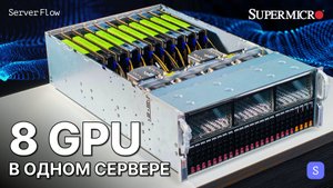 Максимум GPU за ваши деньги: Supermicro 4028GR-TR – доступный сервер для нейросетей