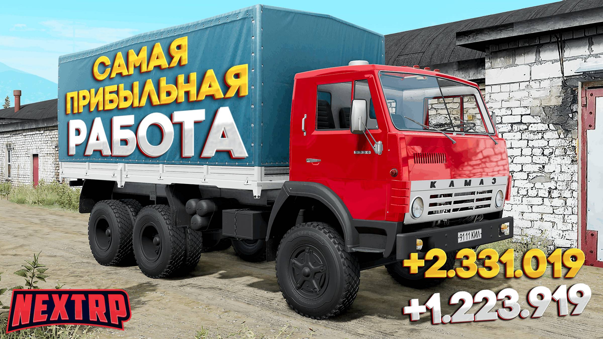 +5КК! САМАЯ ПРИБЫЛЬНАЯ РАБОТА НА НЕКСТ РП 2025 ДЛЯ НОВИЧКОВ! ЛУЧШАЯ РАБОТА NEXT RP