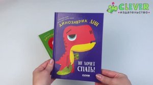 Комплект 2. Приключения динозаврика Дина. Динозаврик Дин не хочет спать!