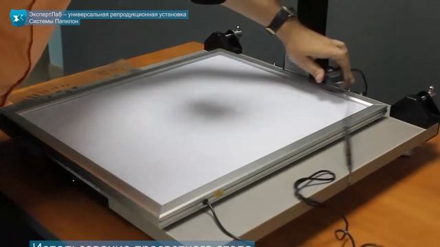 ЭкспертЛаб — универсальная репродукционная установка смотреть онлайн