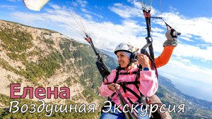Ай-Петри | Елена | Воздушная Экскурсия