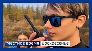 Местное время. Воскресенье 210925