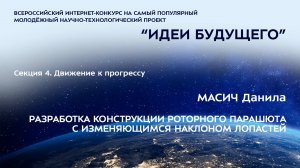 (4-6) МАСИЧ Данила Игоревич