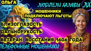 🏵️ ОЛЬГА. ПОДБОРКА ПРИКОЛОВ | ТЕЛЕФОННЫЕ МОШЕННИКИ