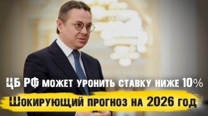 Банк России не исключает снижения ставки ниже 10%. Что будет с инвестициями и курсом рубля?