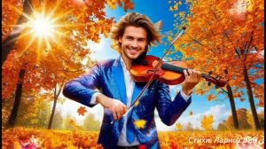 Осенний хит-парад