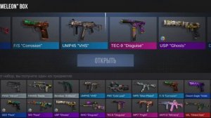 Standoff 2 откваю боксы